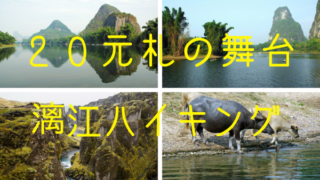 漓江ハイキング