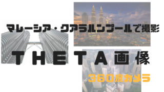 シータTHETA