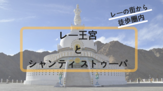 レーおすすめ観光