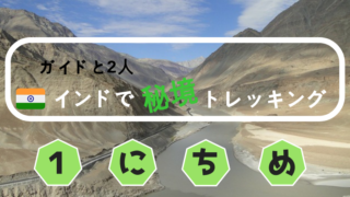 世界絶景トレッキング