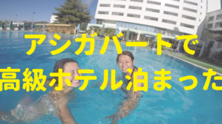 アシガバートおすすめホテル