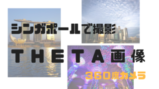 シータTHETA
