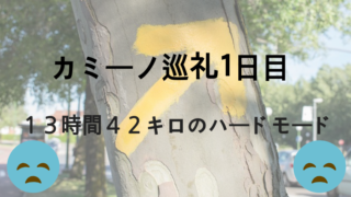 カミーノ巡礼ポルトガルの道