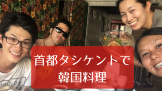 タシケント観光