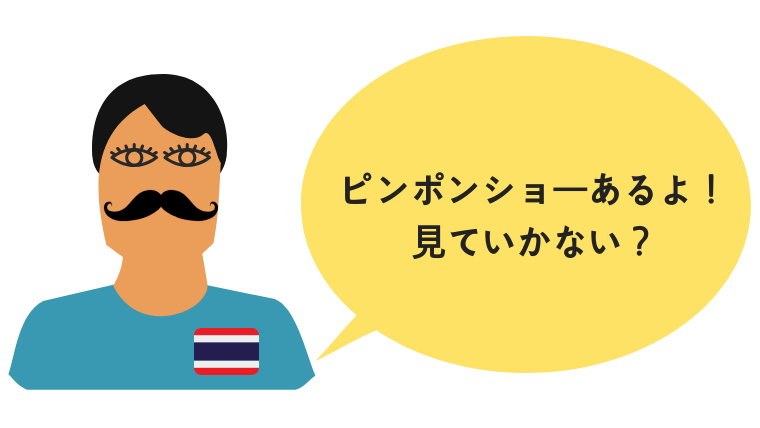 タイぼったくりゴーゴーバー