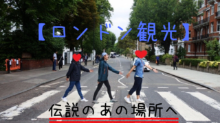 ロンドン観光