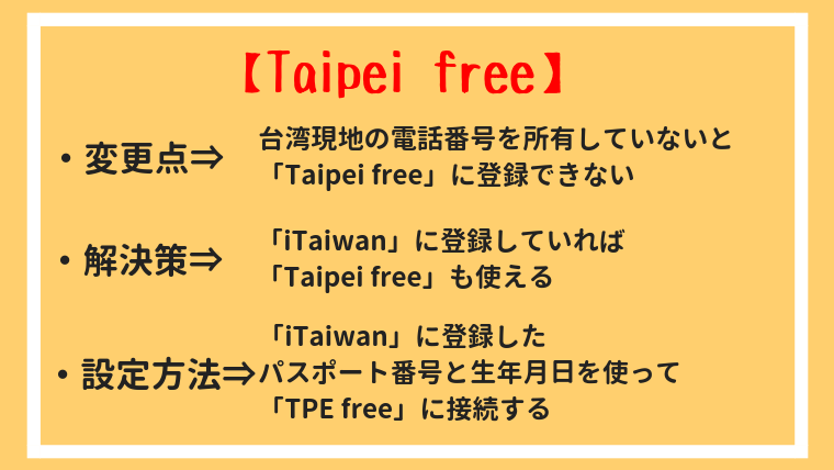 taipeifree登録できない場合