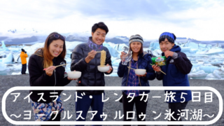 アイスランド氷河