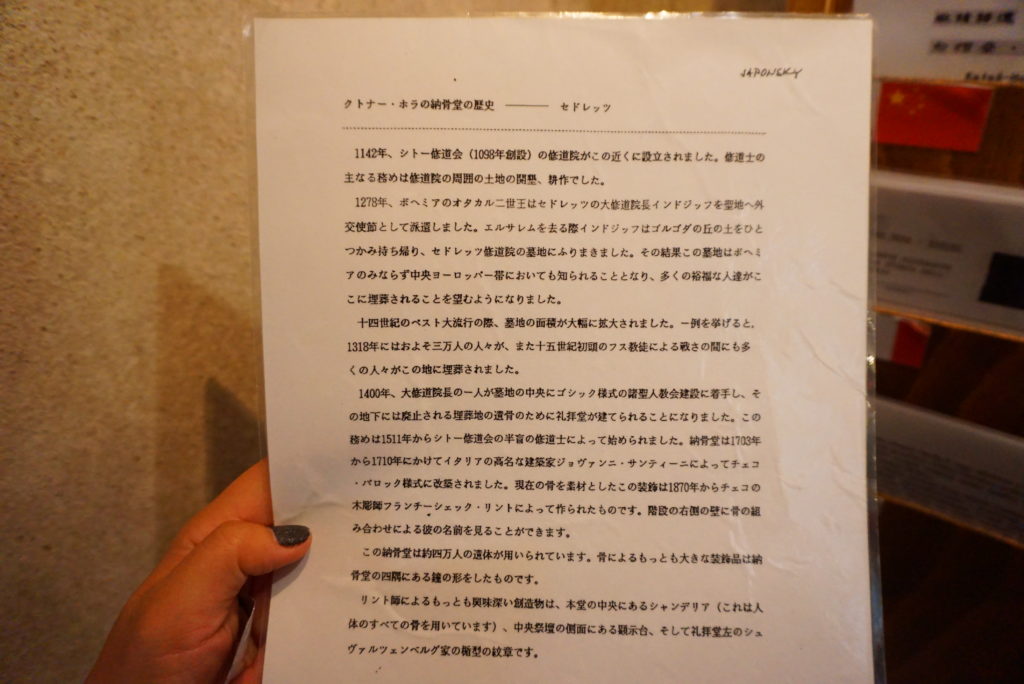 セドレツ納骨堂