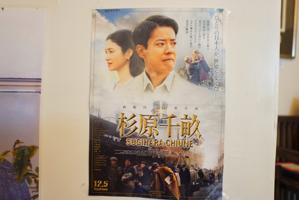 杉原千畝記念館