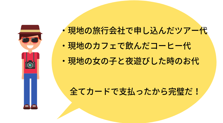 利用付帯のクレジットカードの注意点
