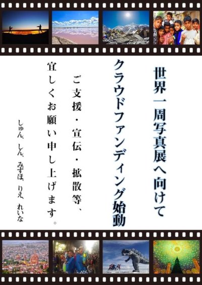 クラウドファンディング