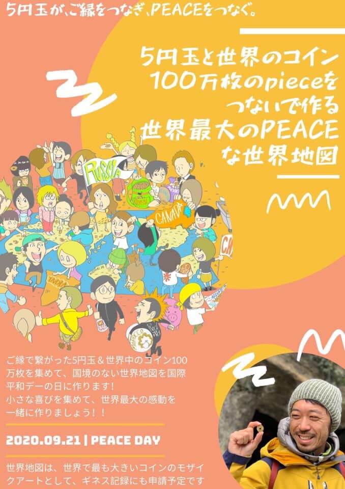 世界最大のピースな世界地図