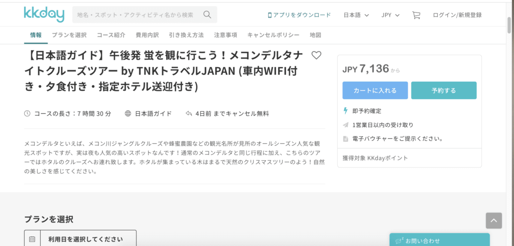 午後発 蛍を観に行こう!メコンデルタナイトクルーズツアー by TNKトラベルJAPAN